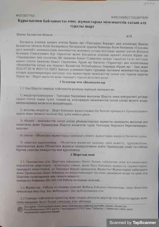 тамақтану келісім шарт