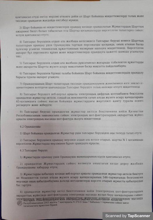 тамақтануды ұйымдастыру келісім