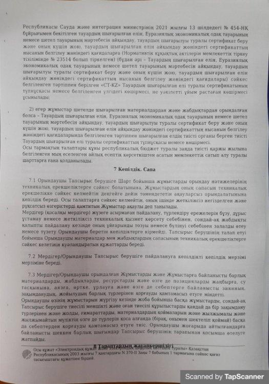 тамақтану келісім шарт