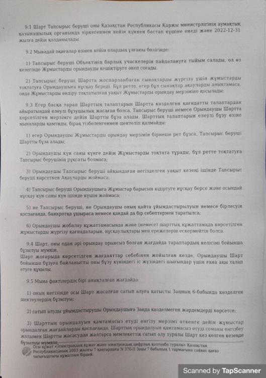 тамақтану келісім шарт
