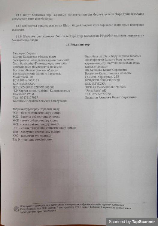 тамақтану келісім шарт